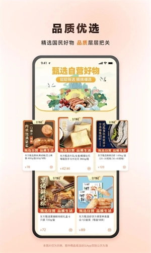 东方甄选最新版