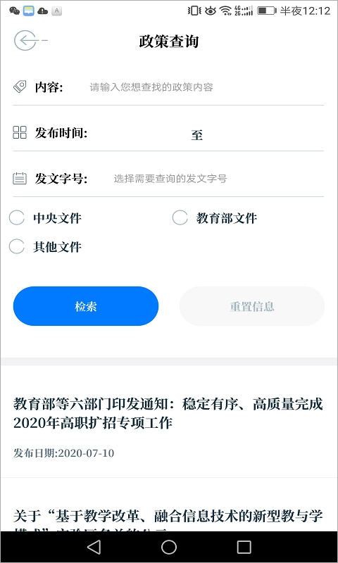 中国教育发布手机最新版图3