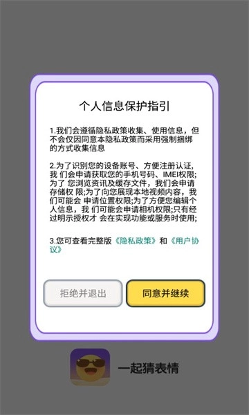 一起猜表情手机版图4