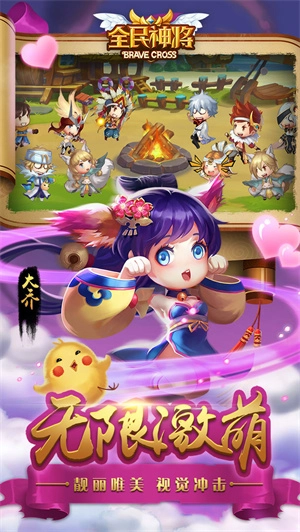 全民神将  免费版