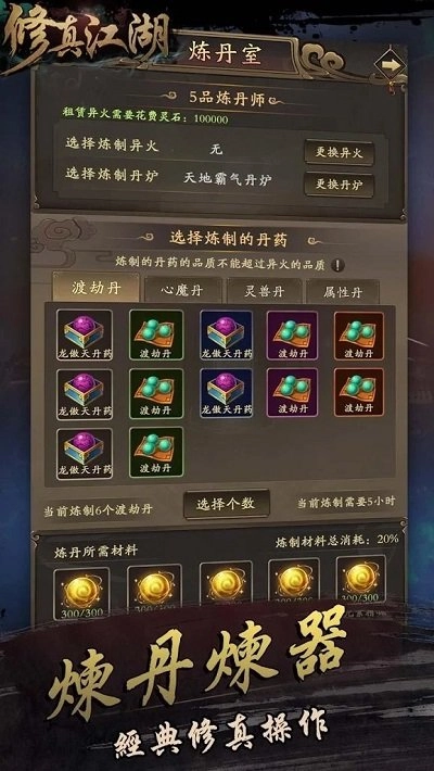 修真江湖凡人修仙最新版