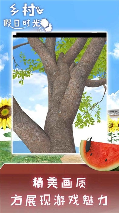 乡村假日时光手机版图1