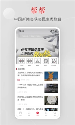 上游新闻  安卓版(2)