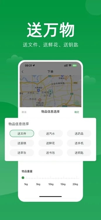 极马跑腿