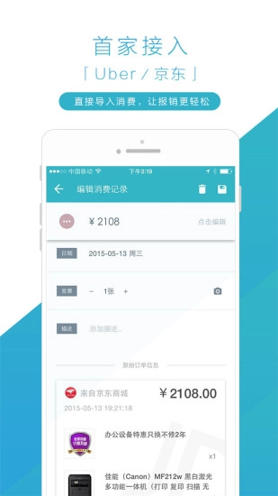 易快报最新版图2