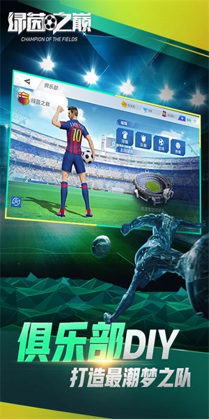 绿茵之巅最新版(2)