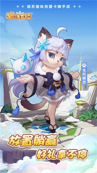 猫咪大陆  安卓版