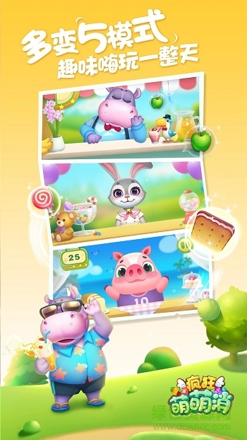 疯狂萌萌消最新版图4