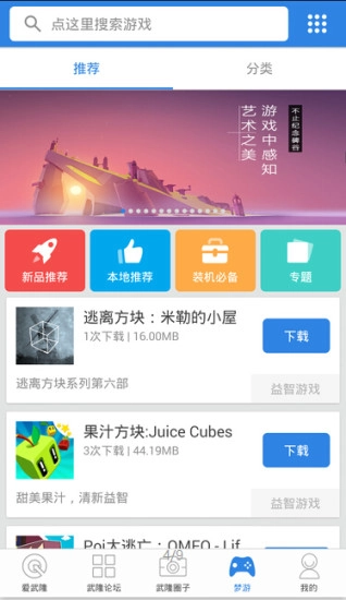 爱武隆客户端官方版图1