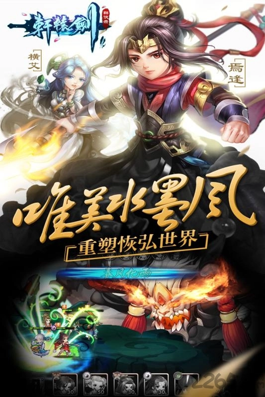 轩辕剑群侠录网易版(2)