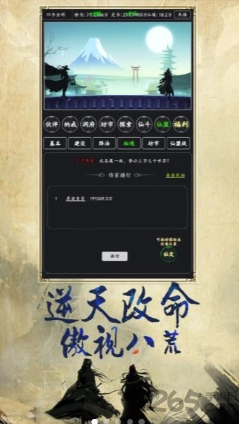 我的修真日常最新版图2