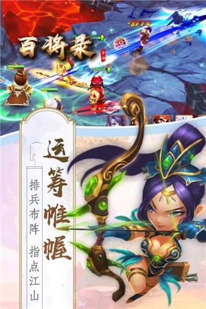 百将录  最新版