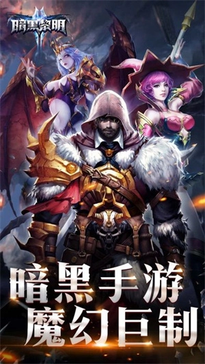 暗黑黎明2(4)