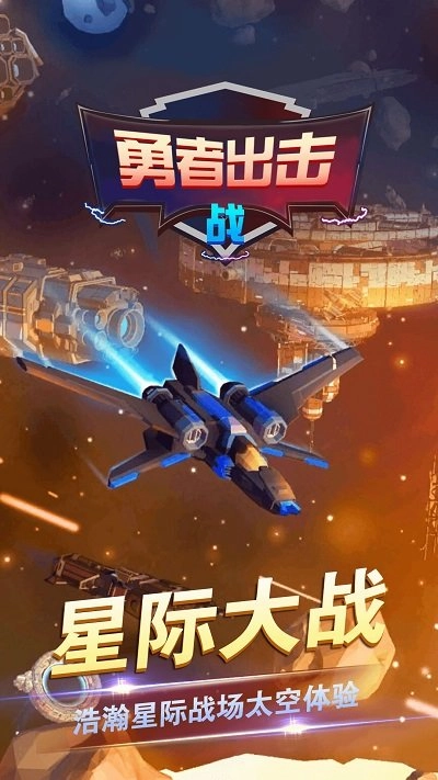 勇者出击战游戏图1