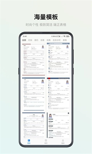 智能简历免费版
