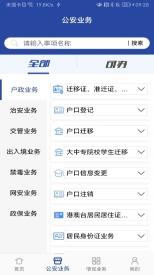 河南警民通免费原版图2