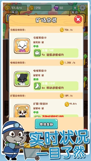 鼠你矿多免费版图4