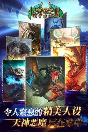 巨龙之眼  最新免费版图4