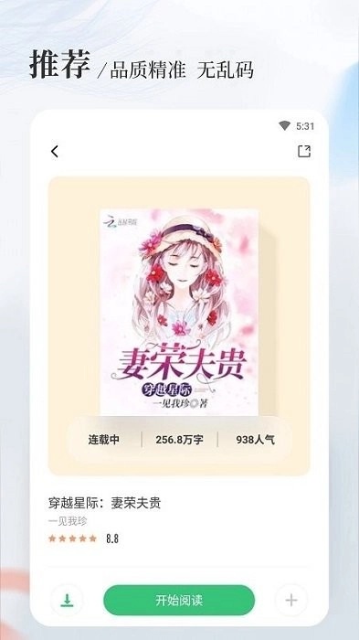 八一中文网手机版图1