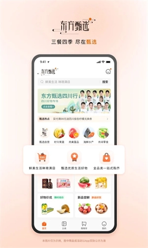 东方甄选最新版