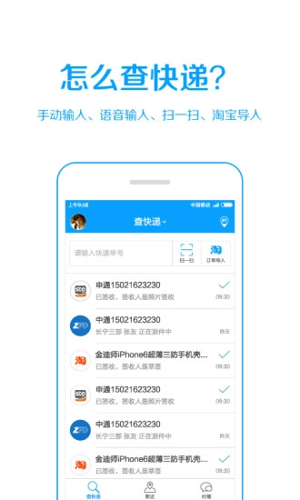 微快递客户端手机最新版图1