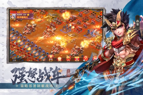 超神军师免费版(3)