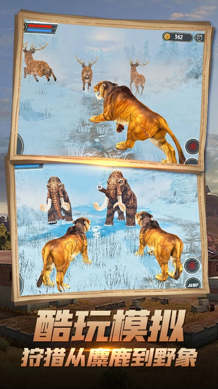 剑齿虎模拟器3d中文版