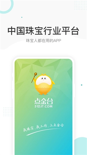 点金台安装  安卓版(5)
