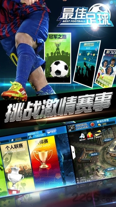 最佳足球经理最新版