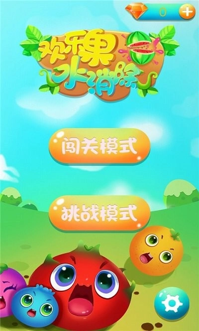 欢乐水果消除最新版