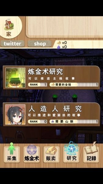 境界之炼金术士