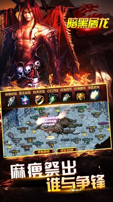 暗黑屠龙单机游戏