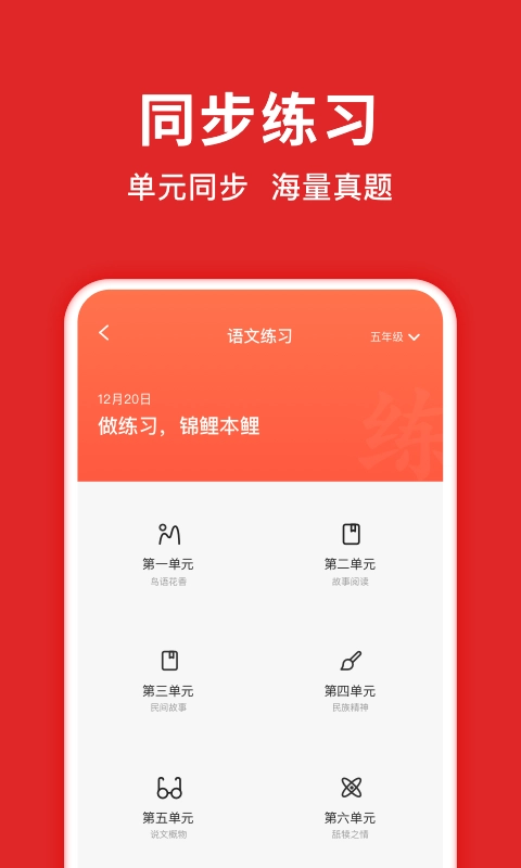 晓搜题最新版