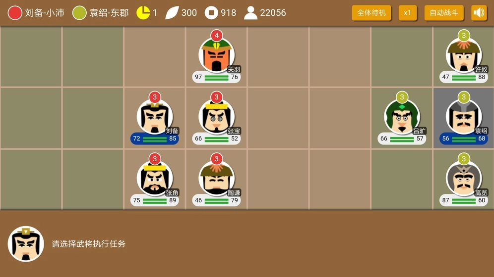三国时代2游戏  安卓版