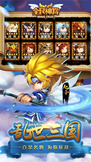 全民神将  免费版