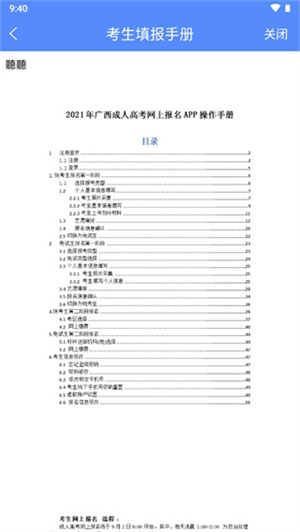 广西成考安卓版