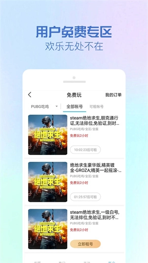 GG租号安装  安卓版