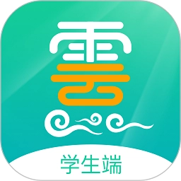 风云智慧学生端