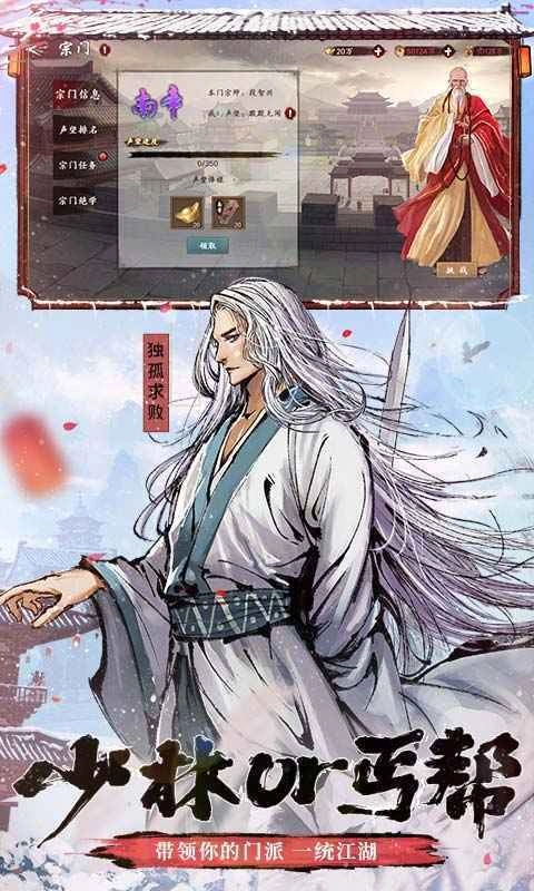 射雕群侠放置版图3