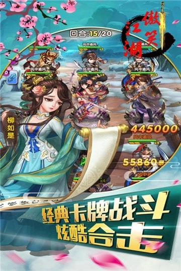 傲笑江湖  安卓版
