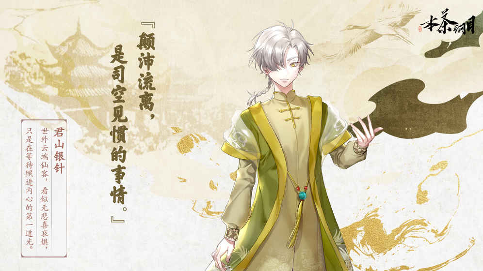 本茶纲目图4