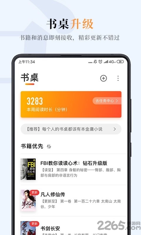 哔哔小说图2