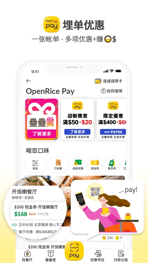 香港开饭喇openrice手机版图2