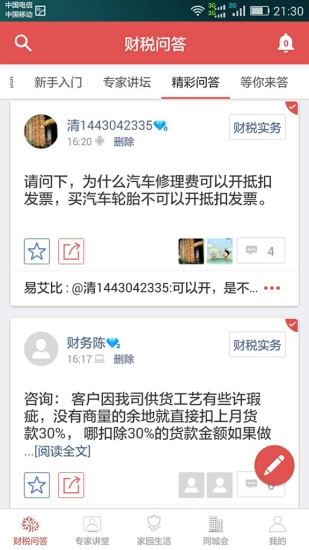会计家园图1