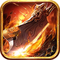 屠龙无敌游戏纯净版 V1.0.0