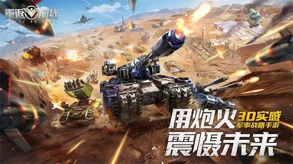 坦克前线2025最新版图5