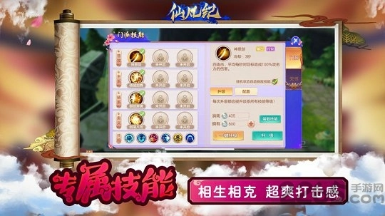 仙凡纪游戏图2