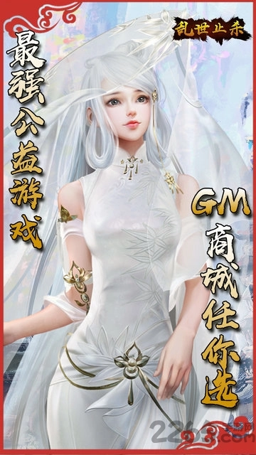 乱世止杀