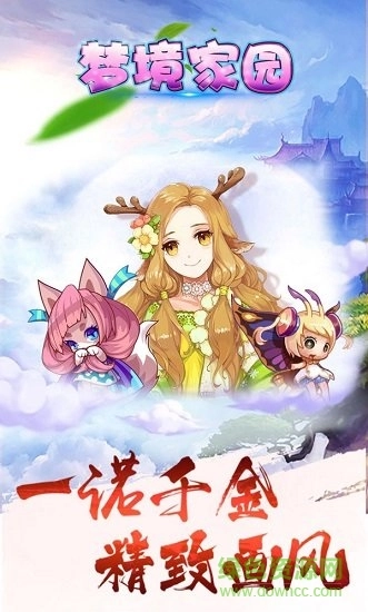 梦境家园手游免费版图1