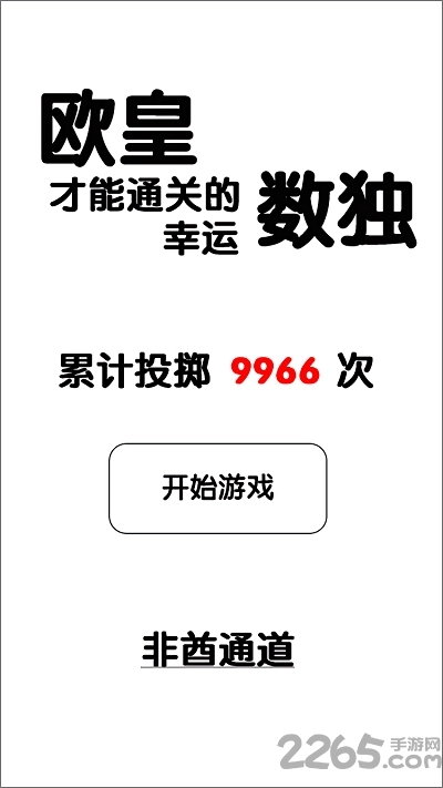 幸运数独